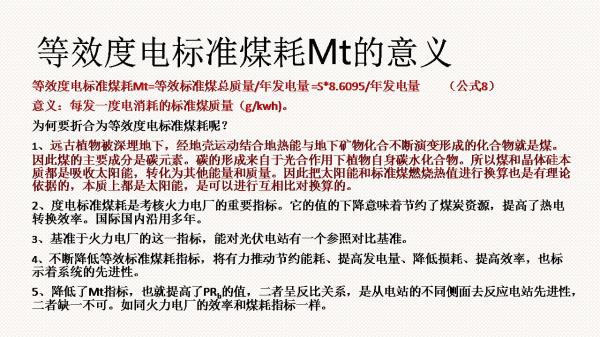 光伏電站先進(jìn)性評價標(biāo)準(zhǔn)初探