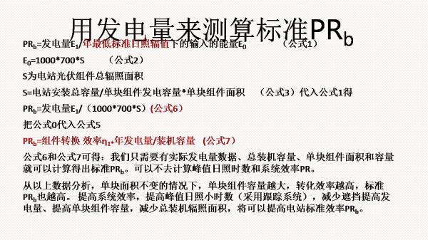 光伏電站先進(jìn)性評價標(biāo)準(zhǔn)初探