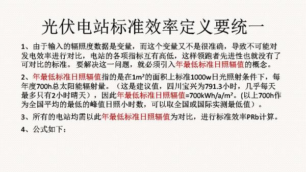 光伏電站先進(jìn)性評價標(biāo)準(zhǔn)初探