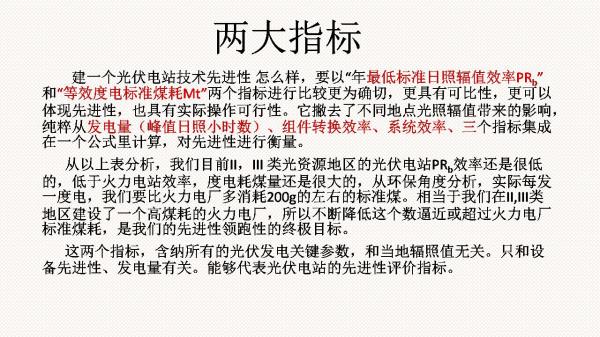 光伏電站先進(jìn)性評(píng)價(jià)標(biāo)準(zhǔn)初探