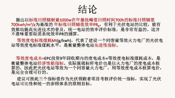 光伏電站先進(jìn)性評(píng)價(jià)標(biāo)準(zhǔn)初探
