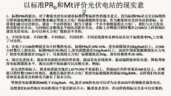 光伏電站先進(jìn)性評(píng)價(jià)標(biāo)準(zhǔn)初探