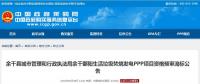 響應(yīng)社會資本不足三家 江西鄱陽垃圾焚燒PPP項目流標(biāo)