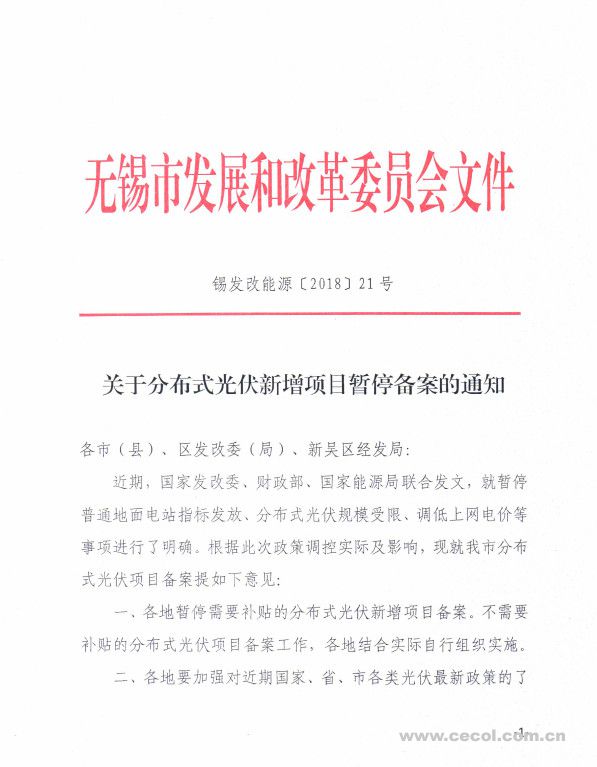 823號新政后 部分地區(qū)光伏管理政策調(diào)整匯總