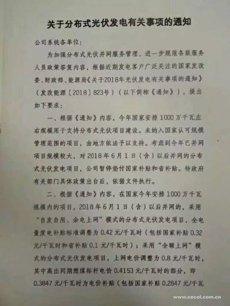 823號新政后 部分地區(qū)光伏管理政策調(diào)整匯總