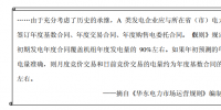 《電力市場(chǎng)概論》<font color=