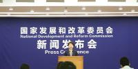 國家發(fā)改委就宏觀經(jīng)濟運行情況舉行發(fā)布會：全國<font color=