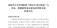 甘肅2018年6-12月蘭鋁與火電、新能源發(fā)電企業(yè)交易總成交電量4.6億千瓦時(shí)