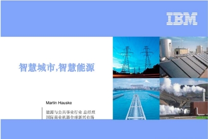 IBM與特變電工新能源公司簽訂能源互聯(lián)網(wǎng)科技創(chuàng)新項(xiàng)目