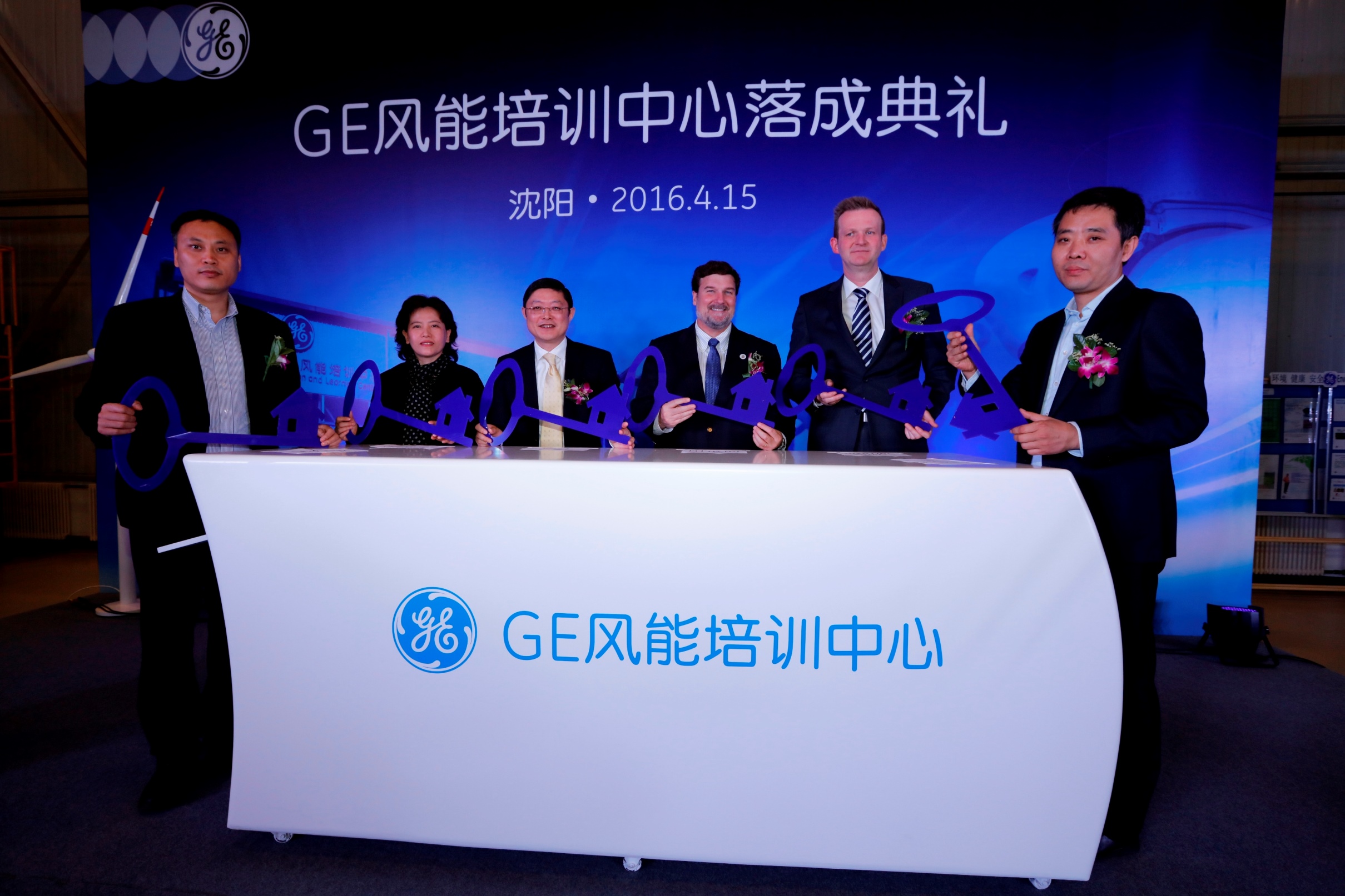 GE風(fēng)能培訓(xùn)中心正式落成 樹(shù)立風(fēng)電業(yè)培訓(xùn)標(biāo)桿