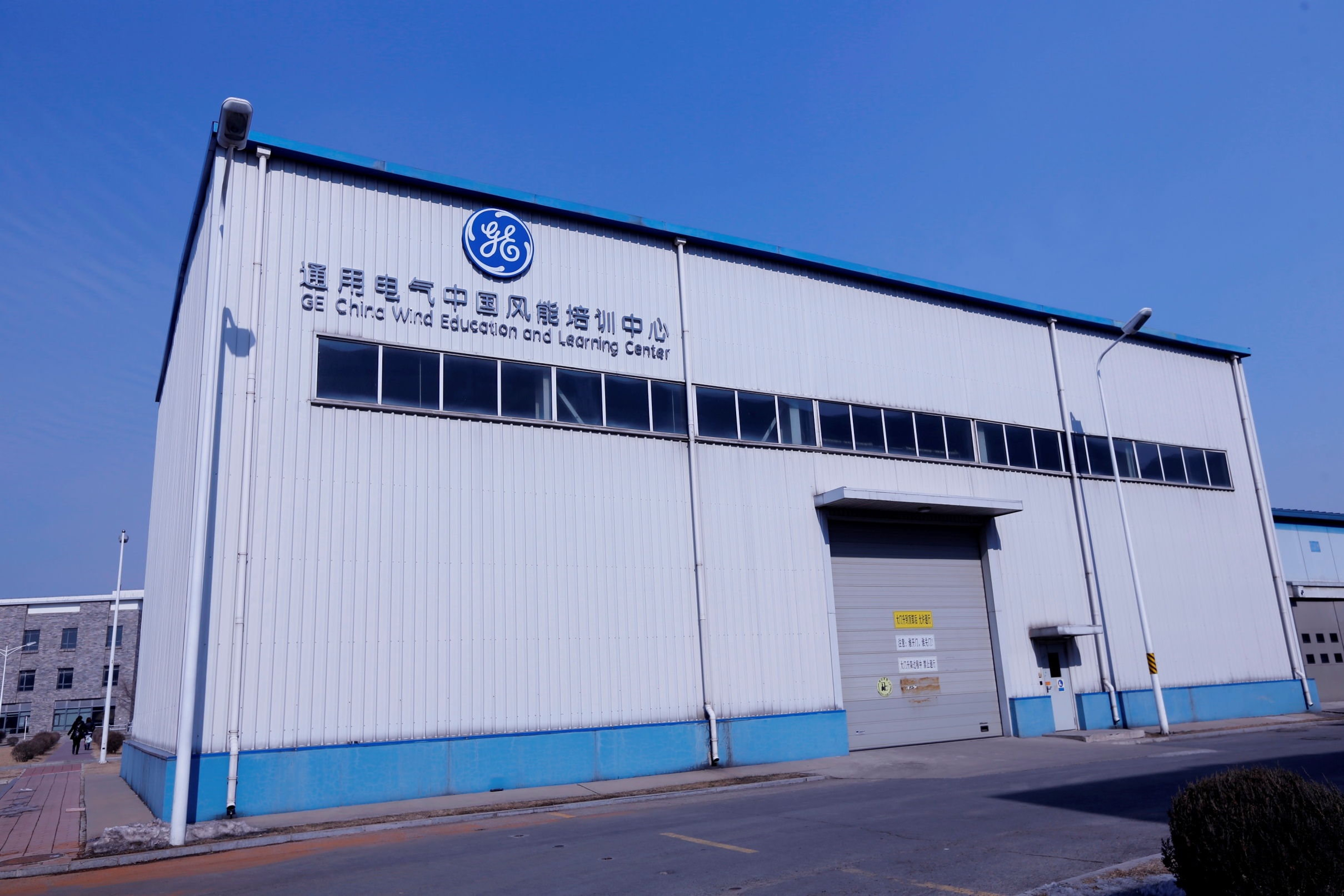 GE風(fēng)能培訓(xùn)中心正式落成 樹(shù)立風(fēng)電業(yè)培訓(xùn)標(biāo)桿