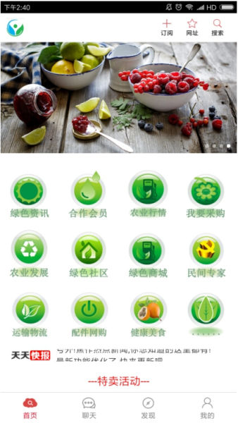 農(nóng)業(yè)電商平臺(tái)APP——暢享綠色生態(tài)產(chǎn)品