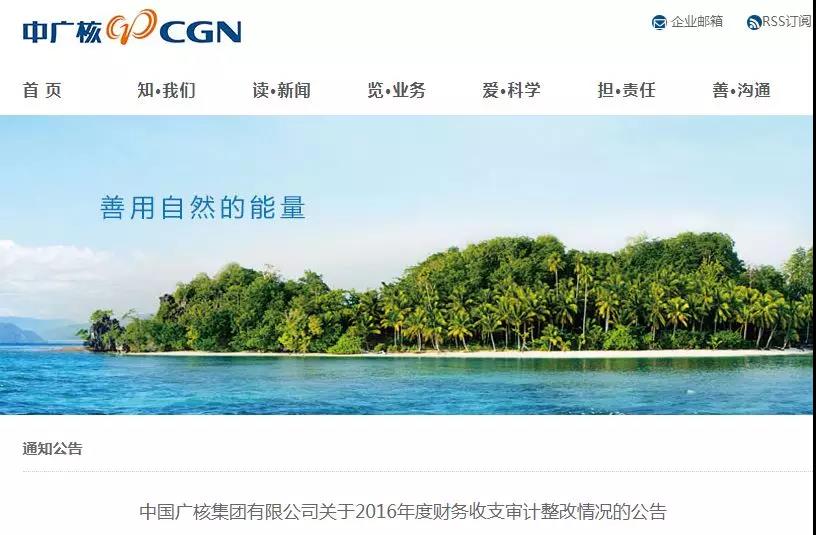 審計署：中廣核89個風(fēng)電、光伏發(fā)電項目未獲施工許可投運