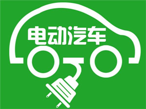 意大利或計(jì)劃100億美元投放100萬輛電動汽車