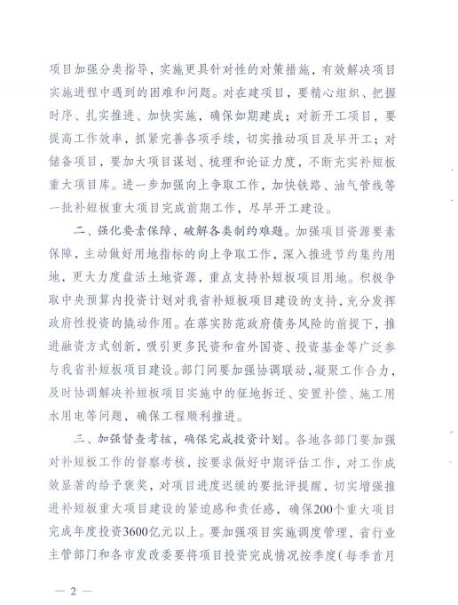 光伏110億 江蘇發(fā)布補(bǔ)短板重大項(xiàng)目2018年投資計(jì)劃