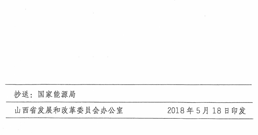 重磅！560萬(wàn)千瓦！山西省2018年度風(fēng)電開發(fā)建設(shè)方案發(fā)布?。ǜ酵暾?xiàng)目清單）