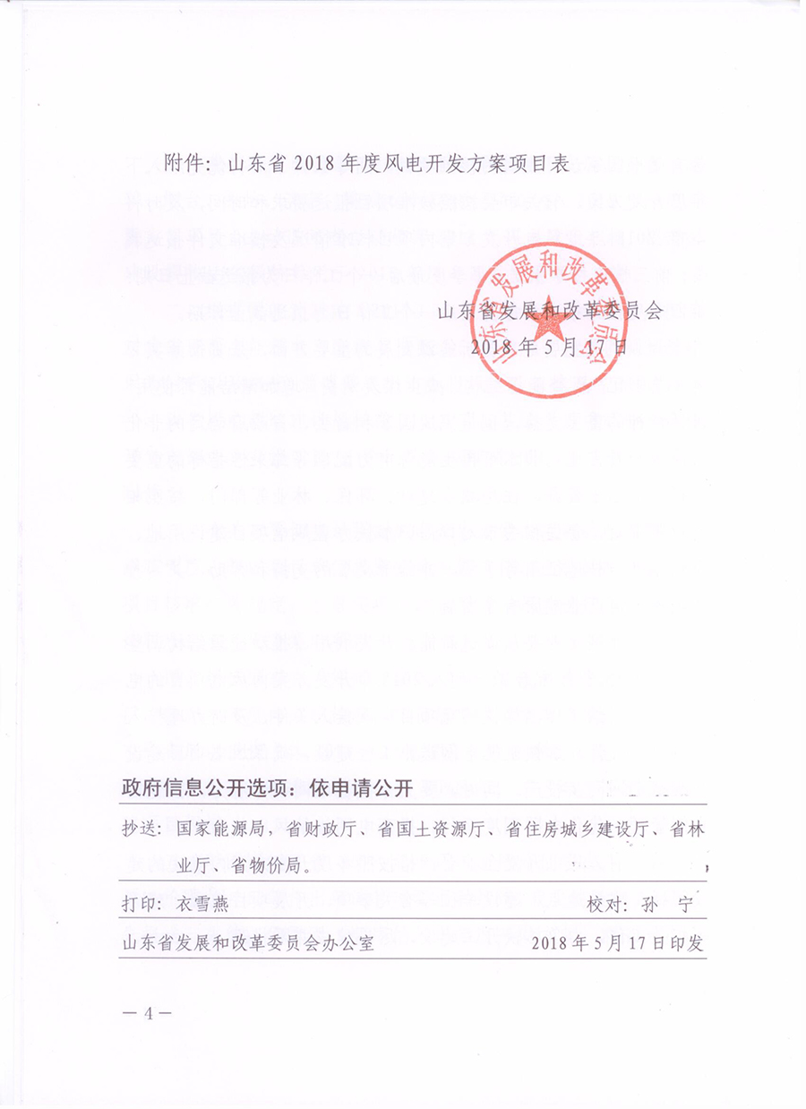 重磅！山東省2018年風電開發(fā)建設方案公布：300.45萬千瓦！（附方案）