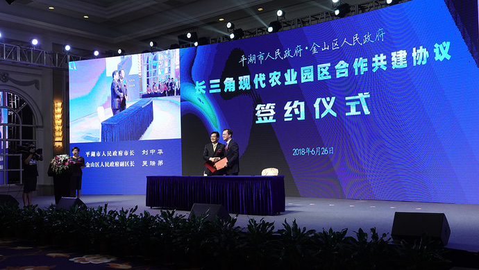 第二屆平湖農(nóng)洽會簽約項目28個，9個來自上海，還與金山、上海農(nóng)科院簽署合作協(xié)議