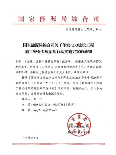 能源局：專項治理風(fēng)電、太陽能發(fā)電等發(fā)電建設(shè)工程和電網(wǎng)建設(shè)工程