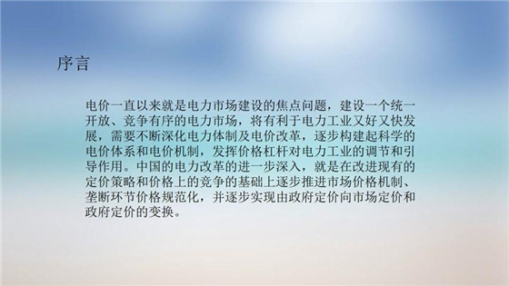 我國電力價格規(guī)制現(xiàn)狀、存在的問題及原因分析