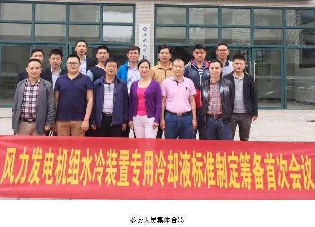 車瑞創(chuàng)新啟動(dòng)“風(fēng)力發(fā)電機(jī)組冷卻液標(biāo)準(zhǔn)制訂”