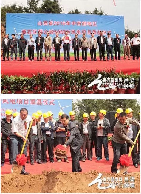山西呂梁5萬(wàn)千瓦總投資4.5億風(fēng)電項(xiàng)目近日奠基