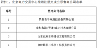 寧夏新增北京推送的4家售電公司 另有2家售電公司的業(yè)務范圍變更生效