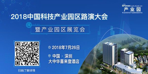 2018中國科技產業(yè)園區(qū)路演大會7月舉行 集中為高科技企業(yè)一站式解決選址難題