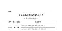 發(fā)改委、能源局公布第三批第二批次增量配電業(yè)務(wù)改革試點(diǎn)名單（附28家詳單）