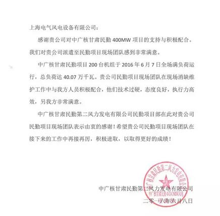 國內最大風場中廣核民勤200臺風機實現(xiàn)滿發(fā) 創(chuàng)業(yè)內新紀錄！