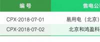 北京關(guān)于公示受理注冊的售電公司相關(guān)信息的公告