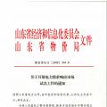 售電公司暫不參與！山東開啟電力需求響應市場試點