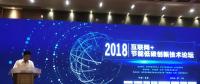 提升能源綜合利用效率，推動節(jié)能工作實現革命性突破 ——“2018互聯網+節(jié)能低碳創(chuàng)新技術論壇”在京成功召開