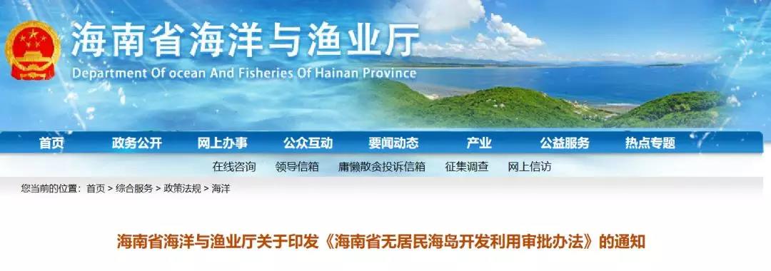 微電網(wǎng)時(shí)代開啟！海南允許個(gè)人和單位開發(fā)無人島【附島嶼全名單】
