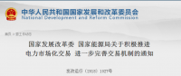 促消納 | 兩部委：抓緊建立清潔能源配額制！積極推進(jìn)電力市場(chǎng)化交易