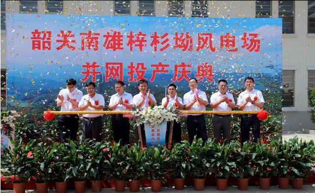 南雄建成粵北最大型風電項目，犁牛坪風電場二期并網(wǎng)投產(chǎn)