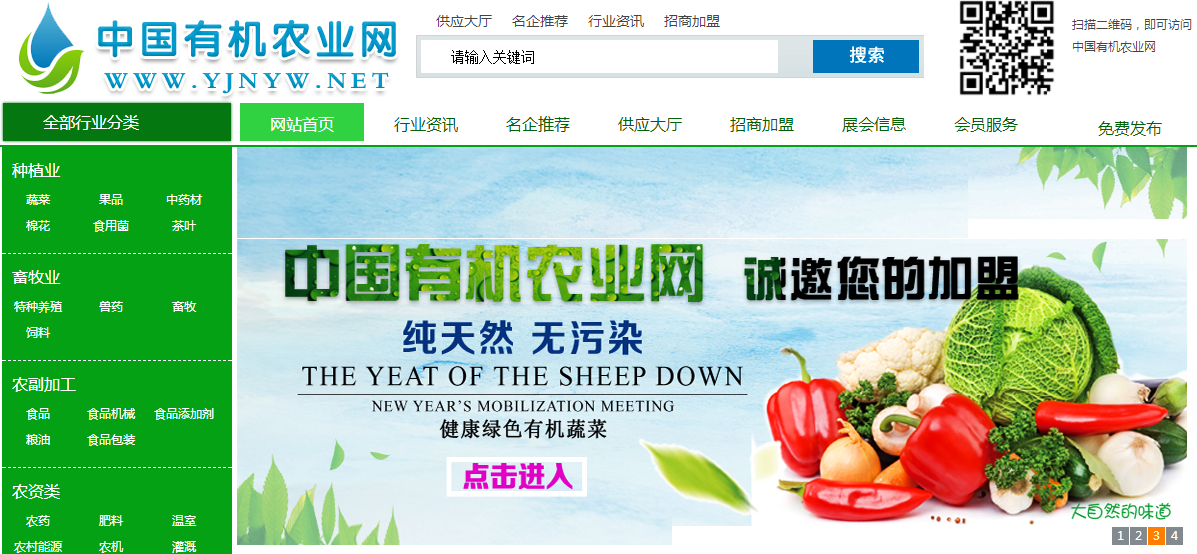 中國(guó)有機(jī)農(nóng)業(yè)網(wǎng)——打造互聯(lián)網(wǎng)+有機(jī)農(nóng)業(yè)第一平臺(tái)