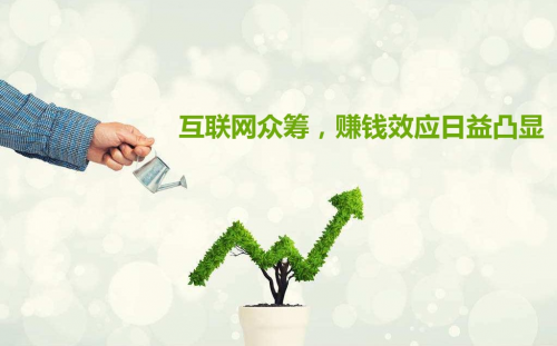 互聯(lián)網(wǎng)+農(nóng)業(yè)眾籌只賺吆喝 利潤(rùn)全被用戶拿走了？