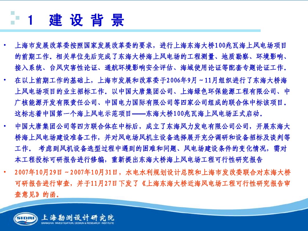 測(cè)風(fēng)、風(fēng)機(jī)選型、電氣、土建、施工...中國(guó)第一個(gè)海上風(fēng)電場(chǎng)基本資料全在這