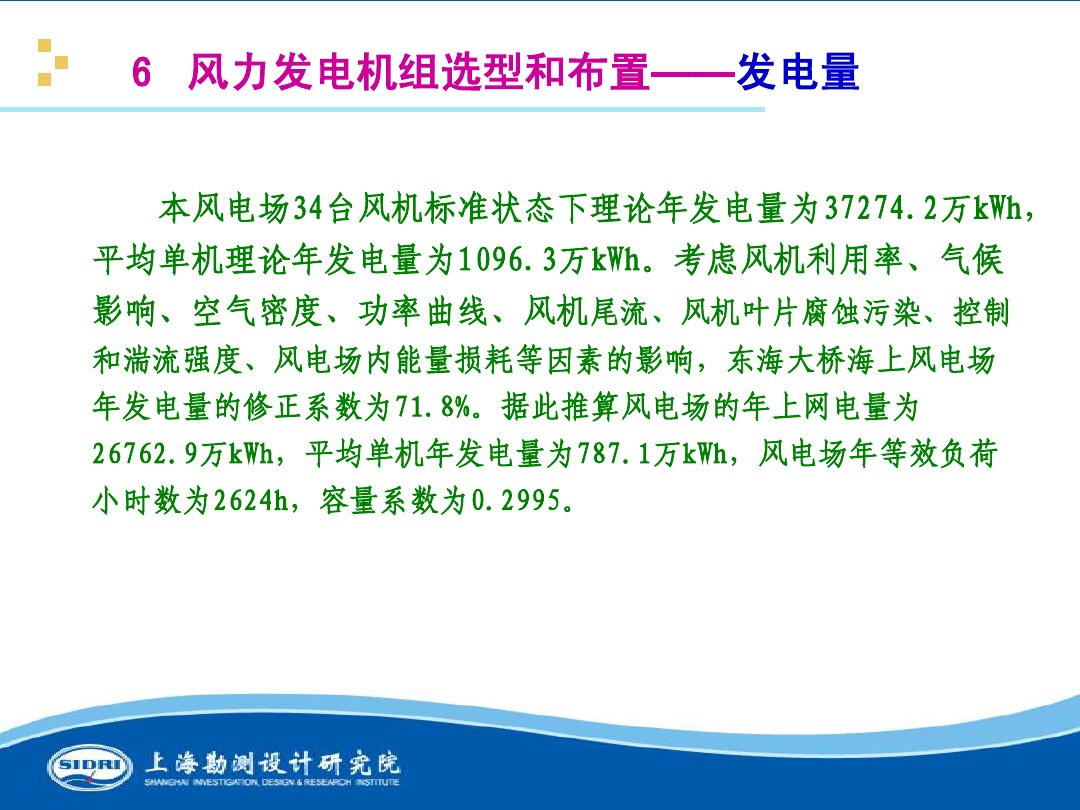 測(cè)風(fēng)、風(fēng)機(jī)選型、電氣、土建、施工...中國(guó)第一個(gè)海上風(fēng)電場(chǎng)基本資料全在這