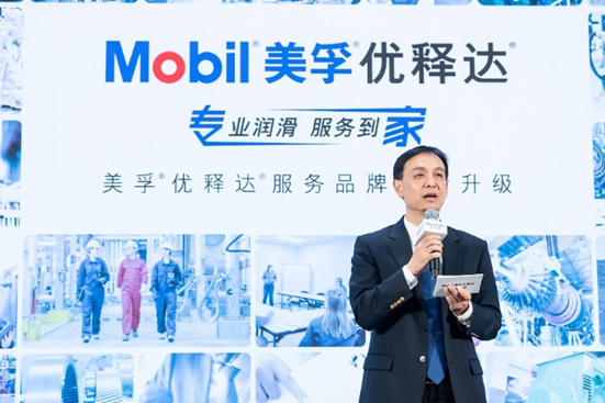 美孚優(yōu)釋達(dá)服務(wù)品牌全新升級(jí)：專(zhuān)業(yè)潤(rùn)滑 服務(wù)到家