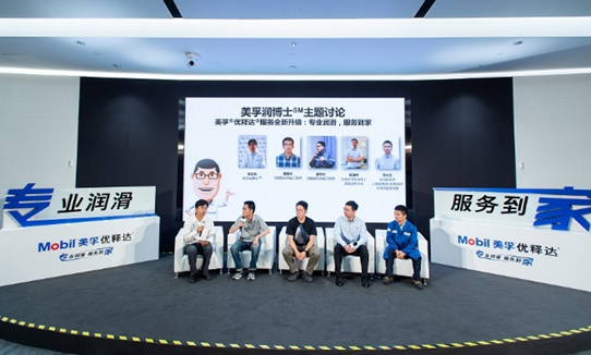 美孚優(yōu)釋達(dá)服務(wù)品牌全新升級(jí)：專(zhuān)業(yè)潤(rùn)滑 服務(wù)到家