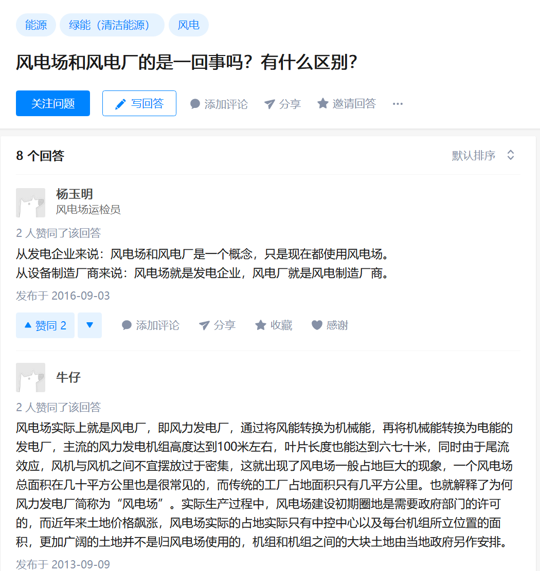 知乎！風電場和風電廠是一回事嗎？有什么區(qū)別？