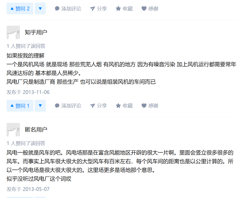 知乎！風電場和風電廠是一回事嗎？有什么區(qū)別？