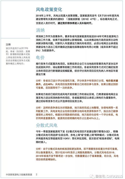 2018上半年新能源資產(chǎn)投融資報告全文一覽！