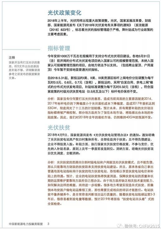 2018上半年新能源資產(chǎn)投融資報告全文一覽！