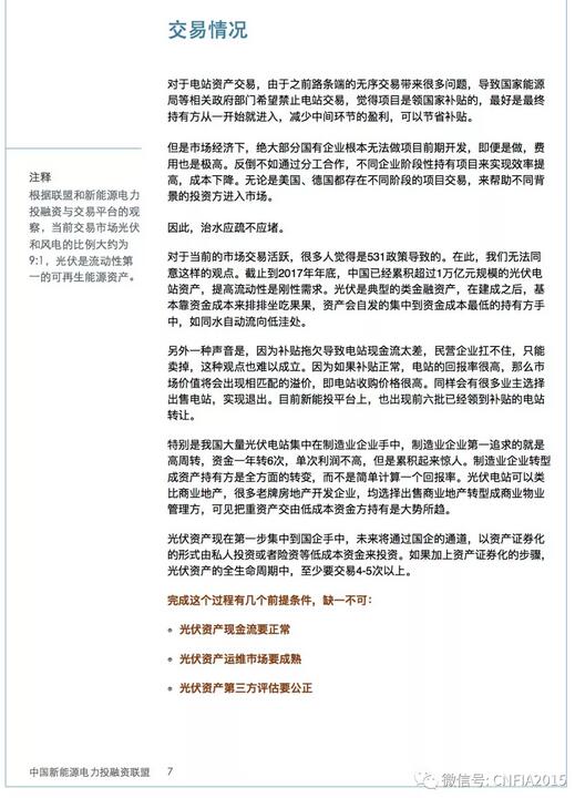 2018上半年新能源資產(chǎn)投融資報告全文一覽！