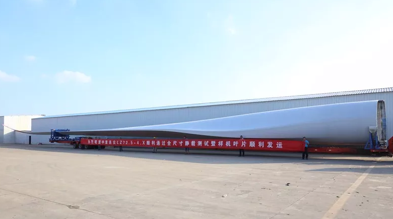 中復連眾海陸通用型風機葉片LZ72.5-4.X順利通過全尺寸靜力測試并完成首套樣機葉片發(fā)運