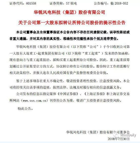 誰將收購華銳風(fēng)電？