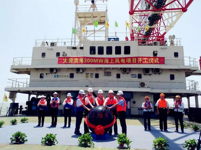 大唐濱海300MW海上風(fēng)電項目正式開工